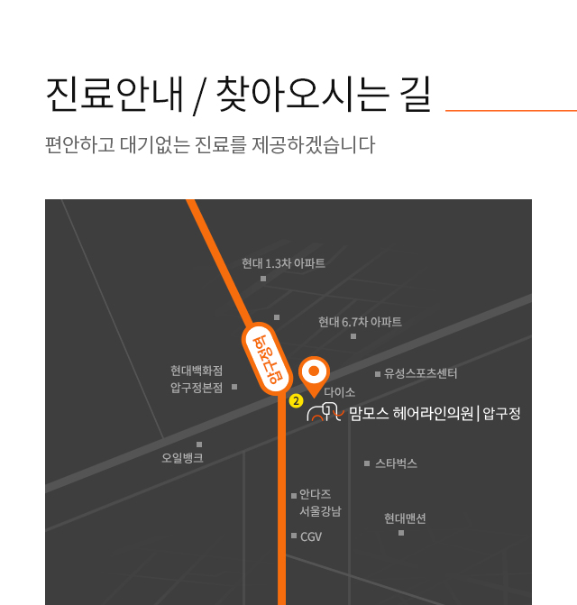 진료안내/찾아오시는 길