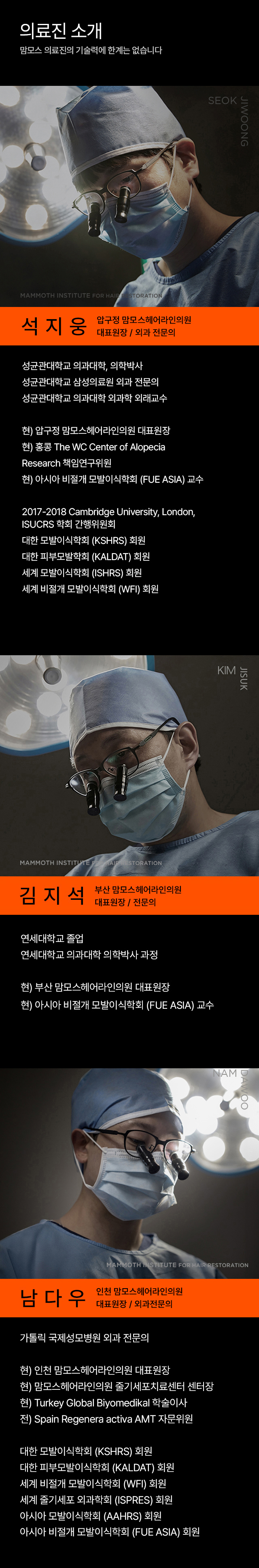 의료진 소개